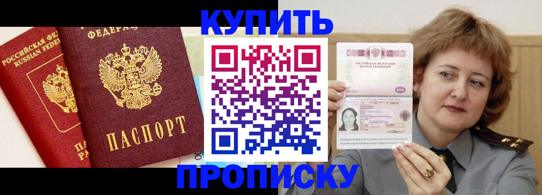 временная прописка в Краснослободске