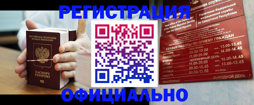 прописка законно в Краснослободске