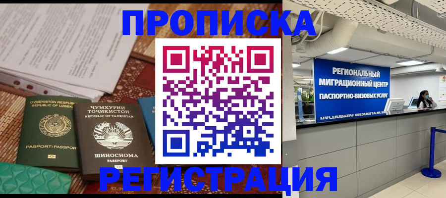 временная регистрация поиск в Краснослободске