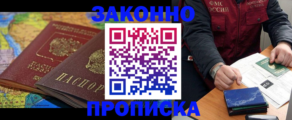 прописка в Краснослободске