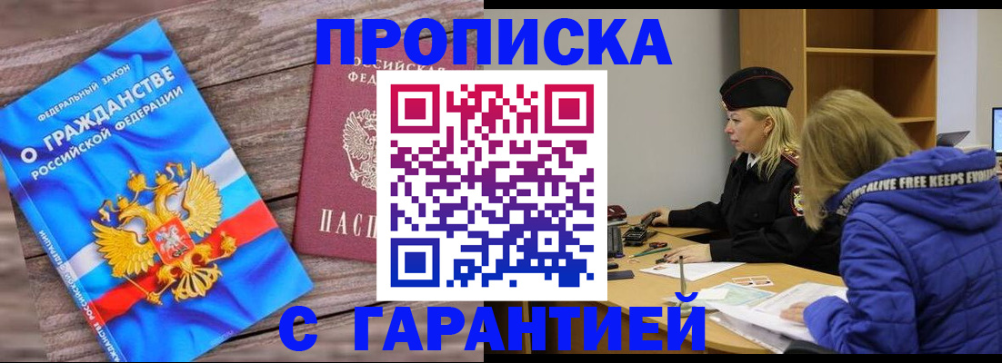 временная регистрация гарантия в Краснослободске